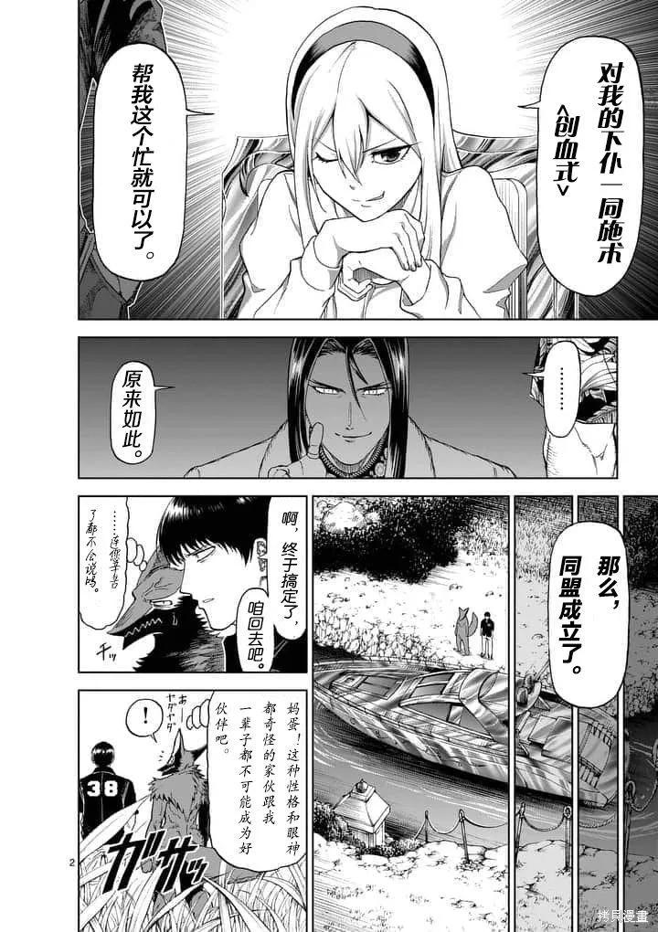 第55话-血与灰的女王-バコハジメ（第2张）