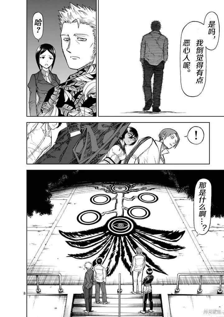 第55话-血与灰的女王-バコハジメ（第8张）