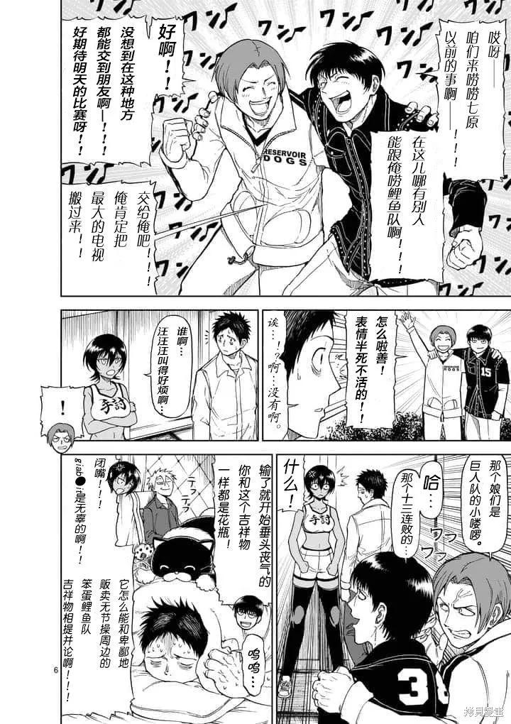 第55话-血与灰的女王-バコハジメ（第6张）