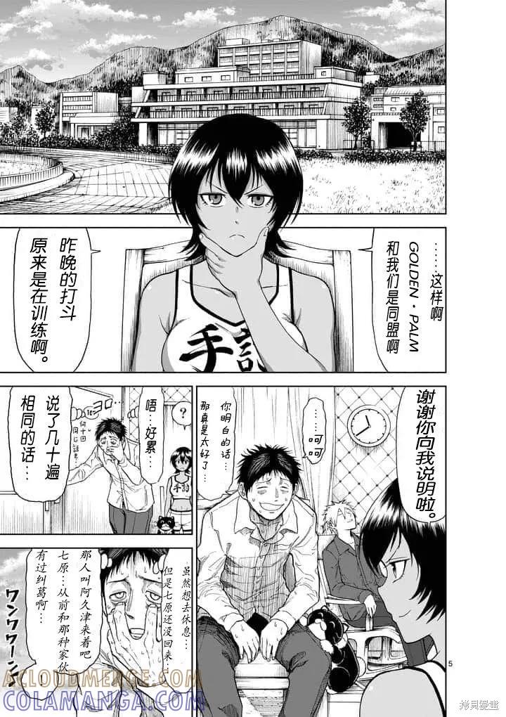 第55话-血与灰的女王-バコハジメ（第5张）