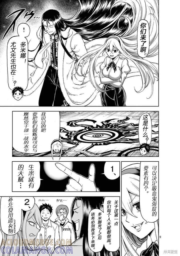 第55话-血与灰的女王-バコハジメ（第9张）