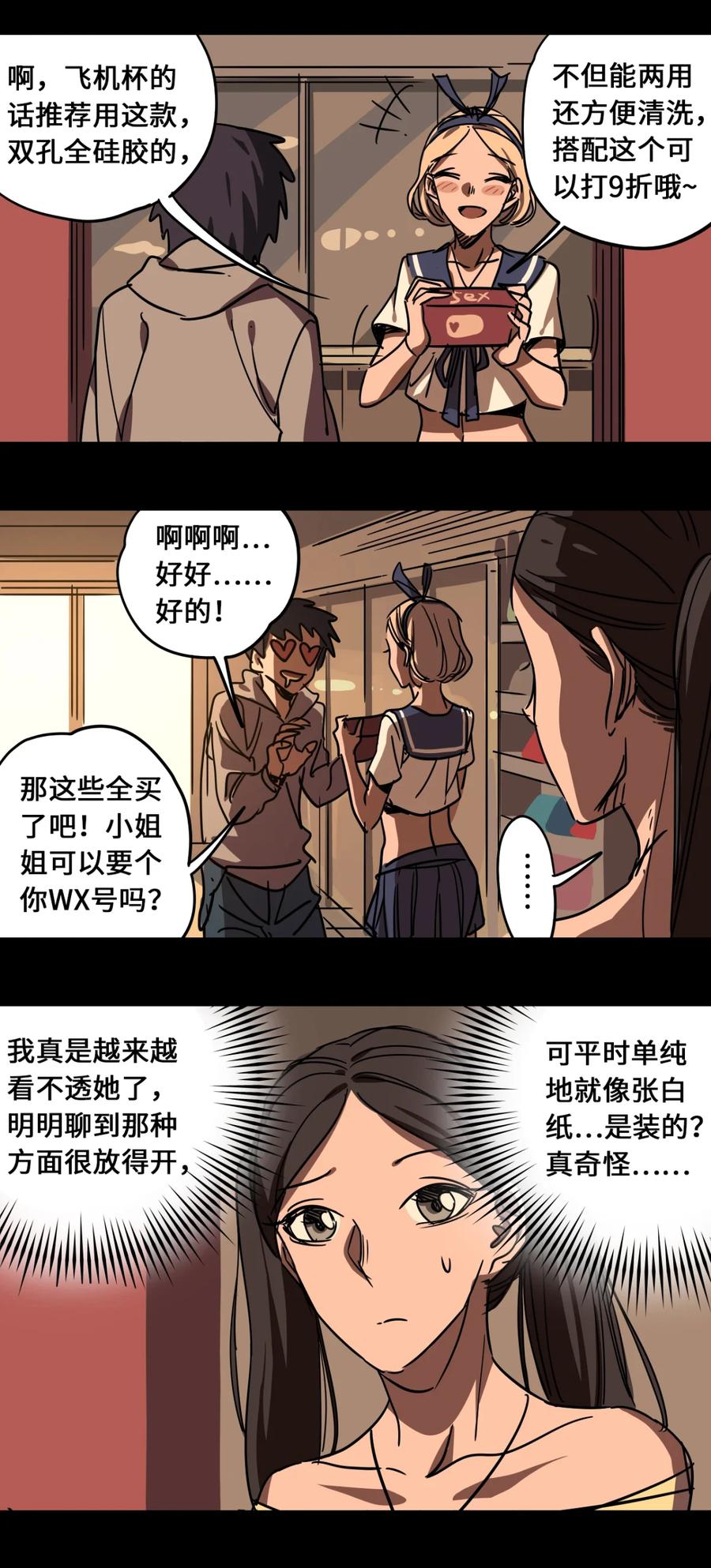 89-平蛋的娃娃-涵大圣,星空社,布卡（第1张）