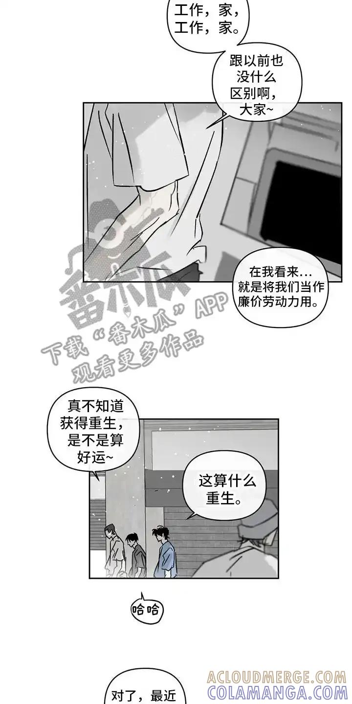 第12章：承受孤独-孽缘(FAN)-Keonn（第15张）