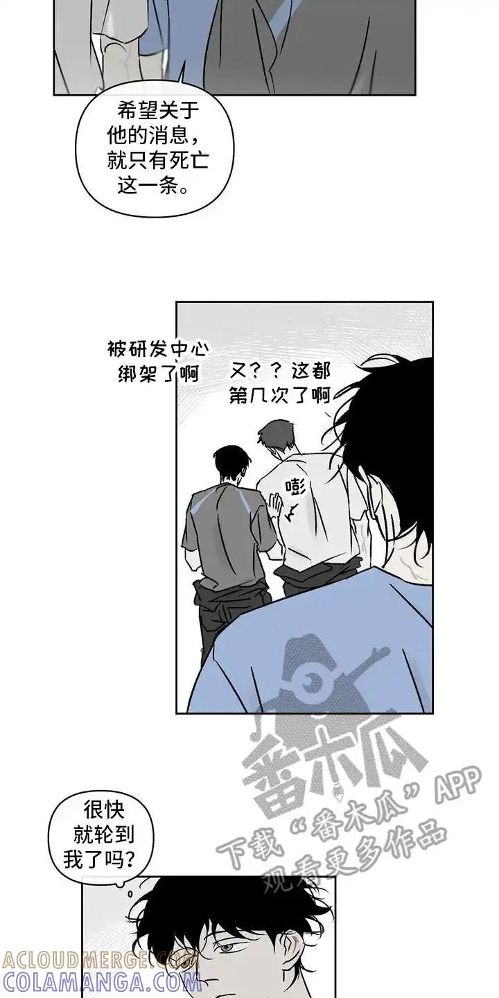 第12章：承受孤独-孽缘(FAN)-Keonn（第17张）