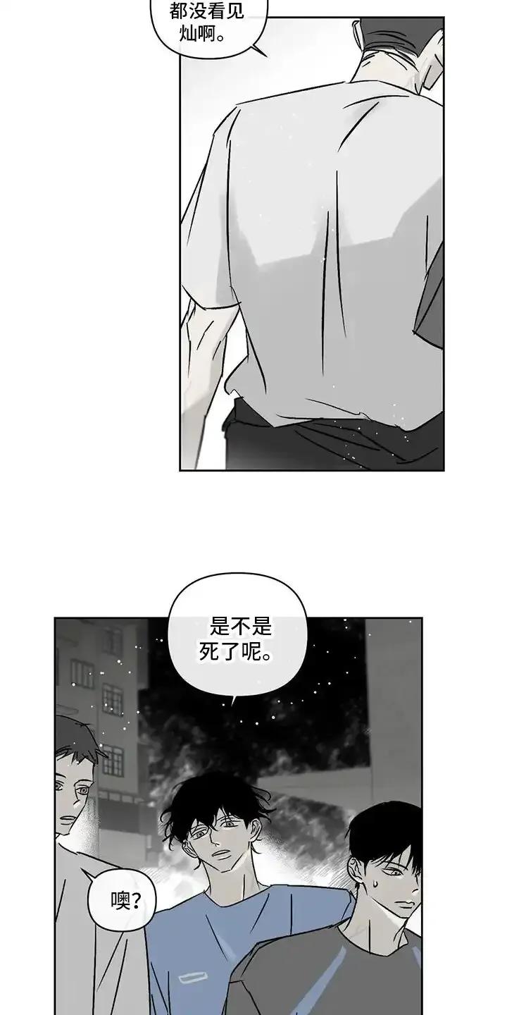 第12章：承受孤独-孽缘(FAN)-Keonn（第16张）