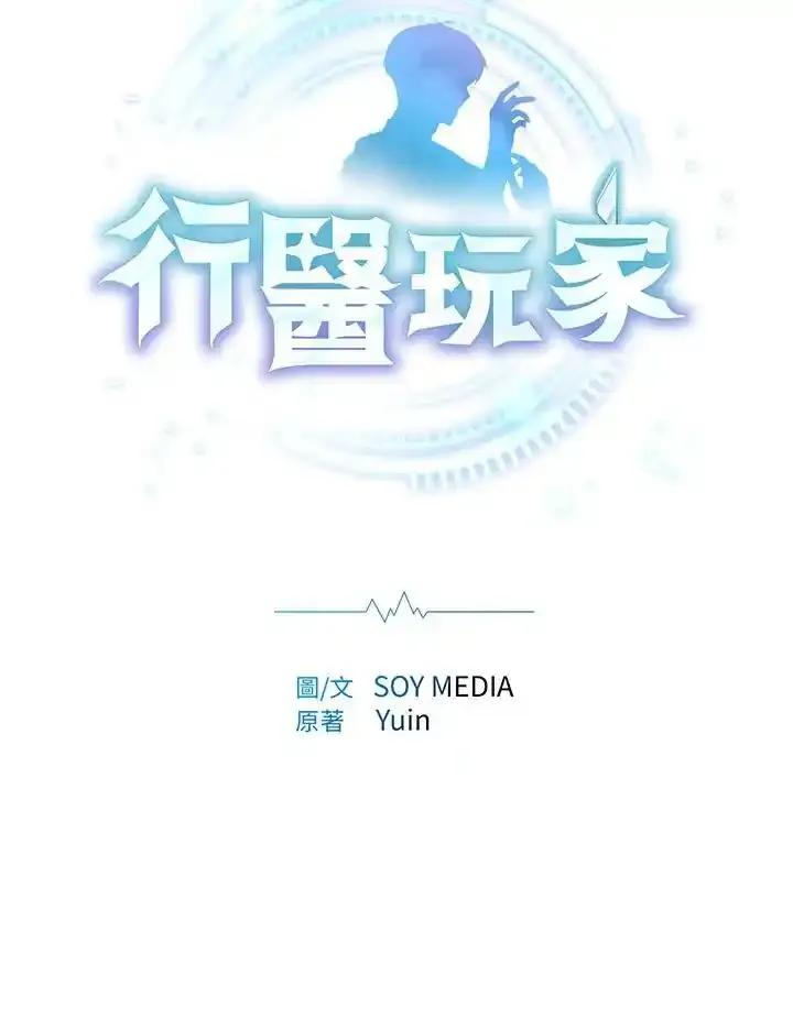 第60话-其实我是SSS级神医-SOY MEDIA,Yuin（第3张）
