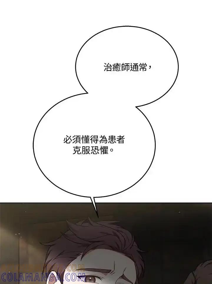第60话-其实我是SSS级神医-SOY MEDIA,Yuin（第12张）