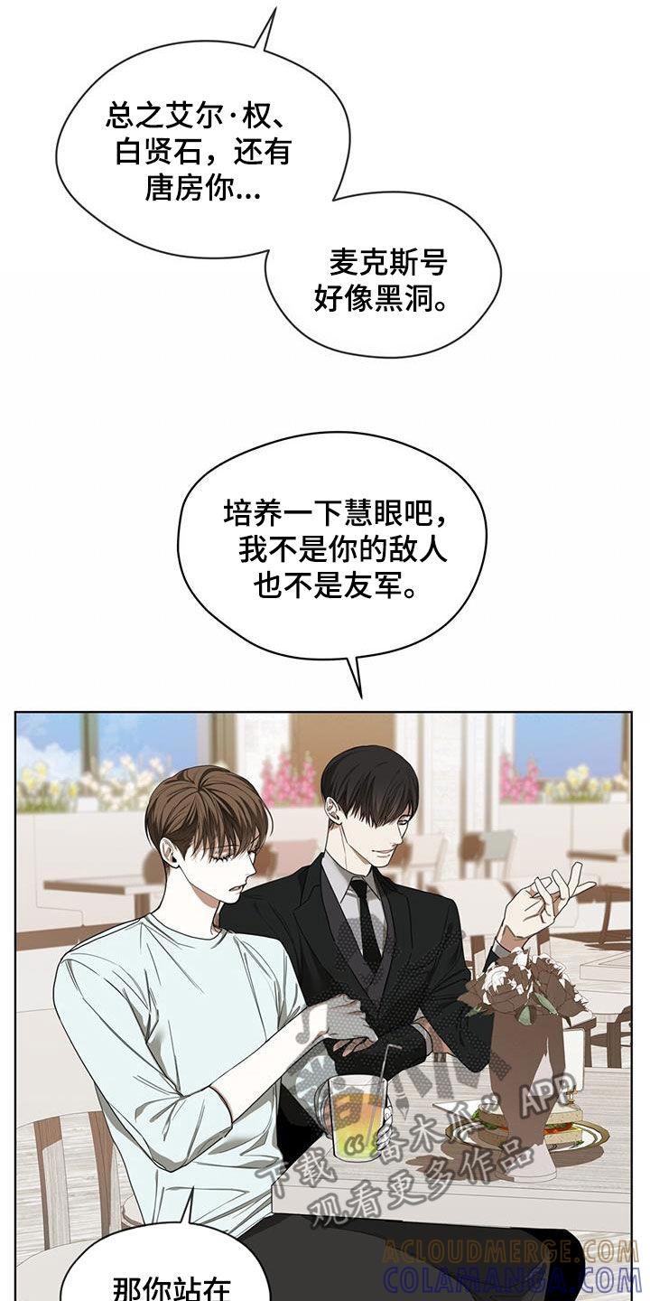 第97章：【第二季】替罪羊-赌徒深渊-Aczer & JOO（第5张）