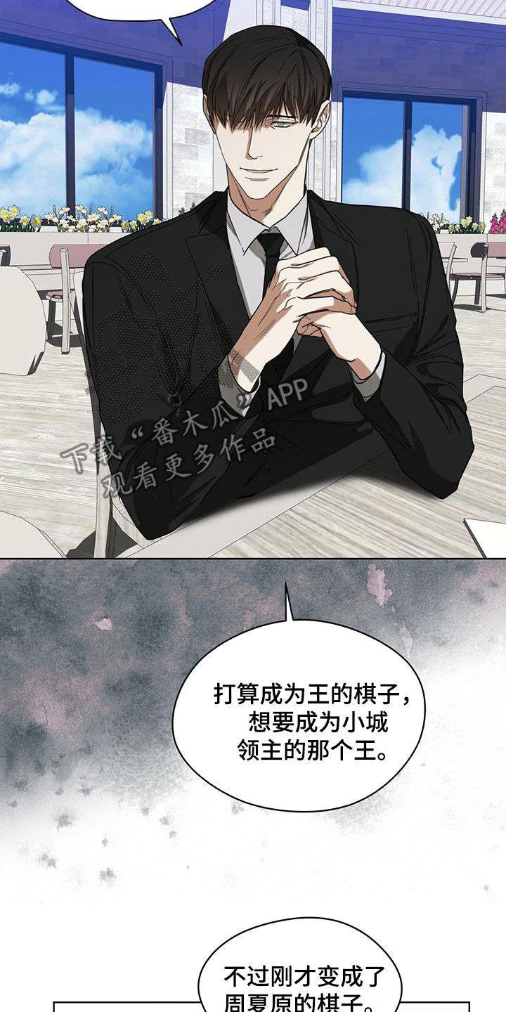 第97章：【第二季】替罪羊-赌徒深渊-Aczer & JOO（第8张）