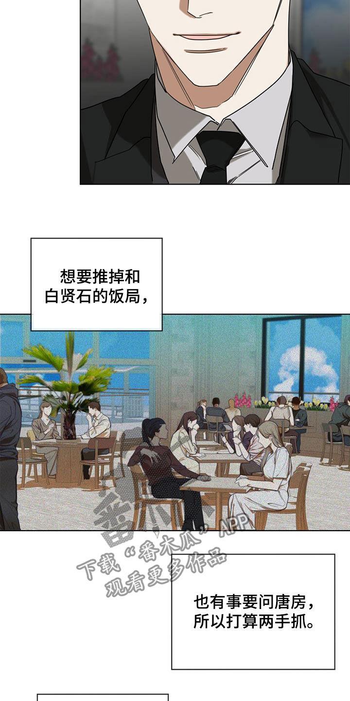 第97章：【第二季】替罪羊-赌徒深渊-Aczer & JOO（第10张）