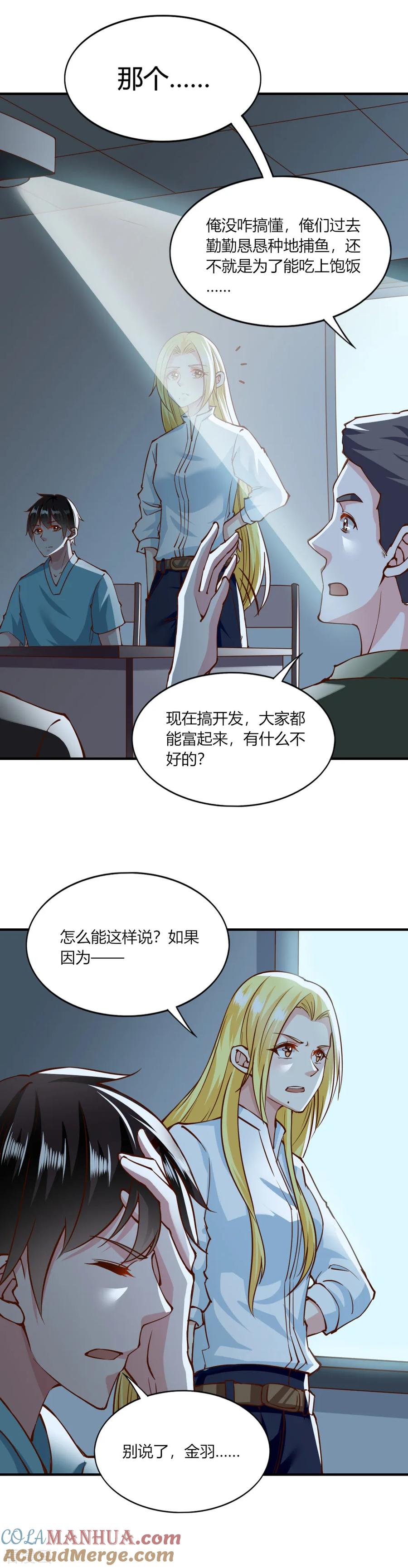 第133话-我的V信是外挂-二次元动漫 金橙动漫（第4张）