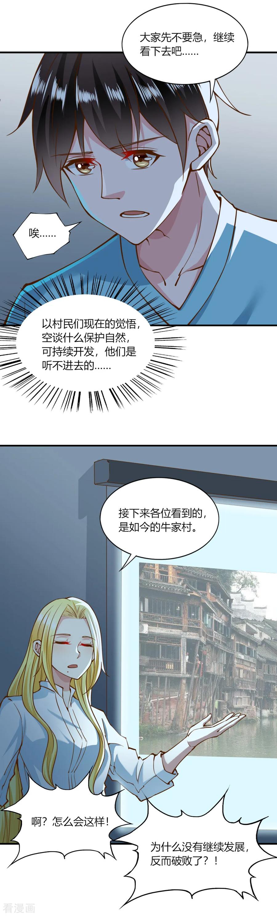 第133话-我的V信是外挂-二次元动漫 金橙动漫（第5张）