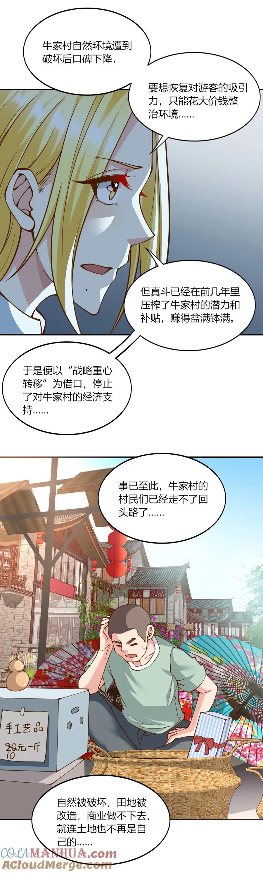 第133话-我的V信是外挂-二次元动漫 金橙动漫（第6张）