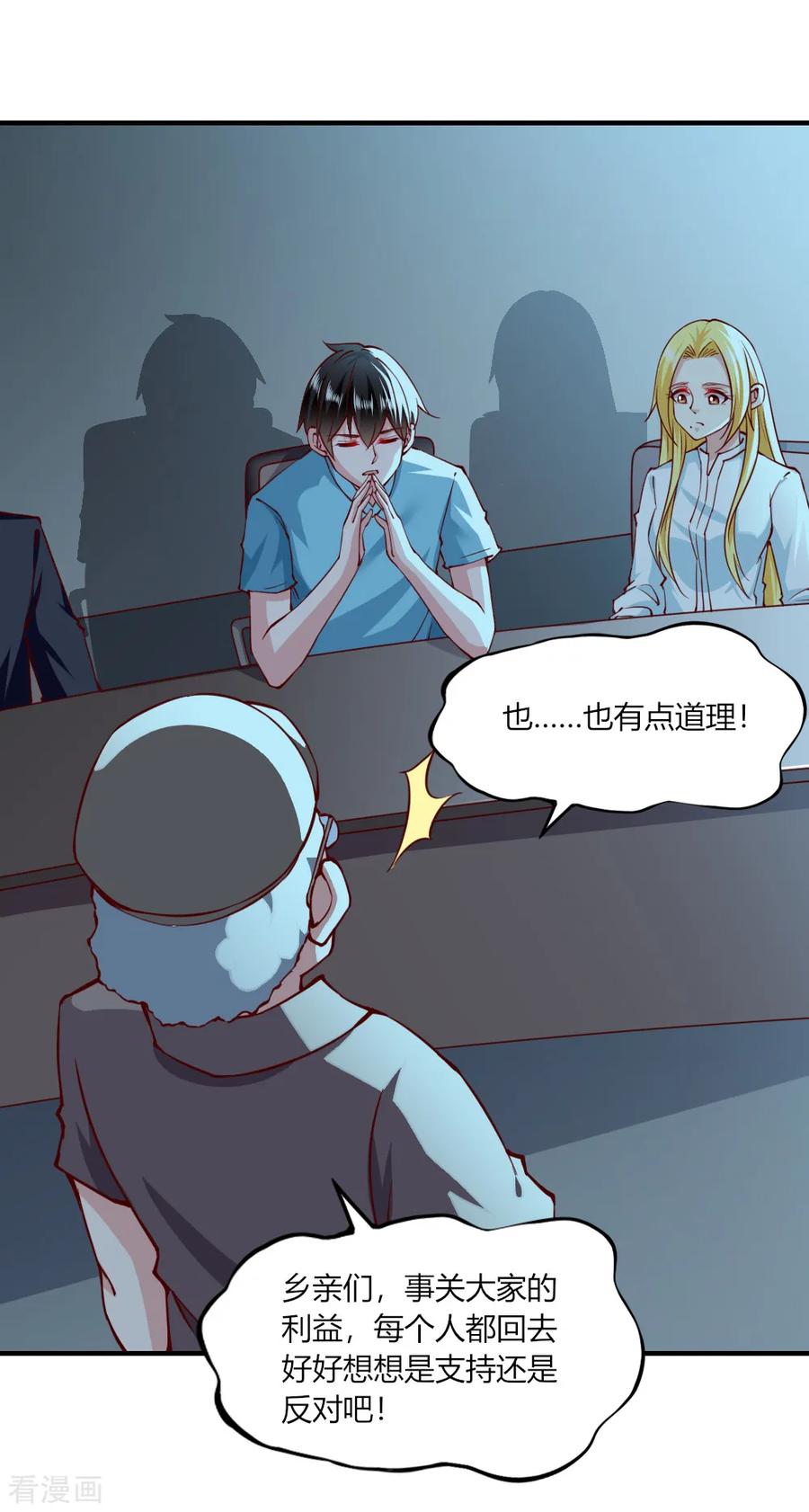 第133话-我的V信是外挂-二次元动漫 金橙动漫（第9张）