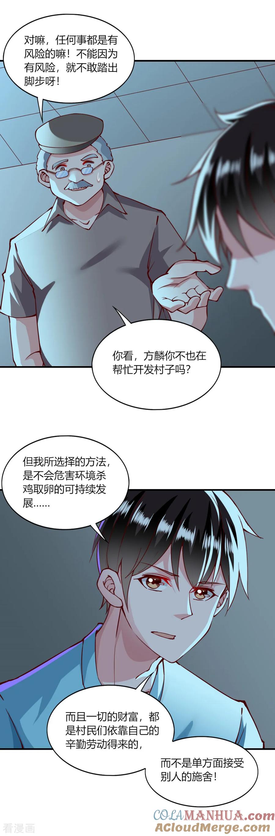 第133话-我的V信是外挂-二次元动漫 金橙动漫（第8张）