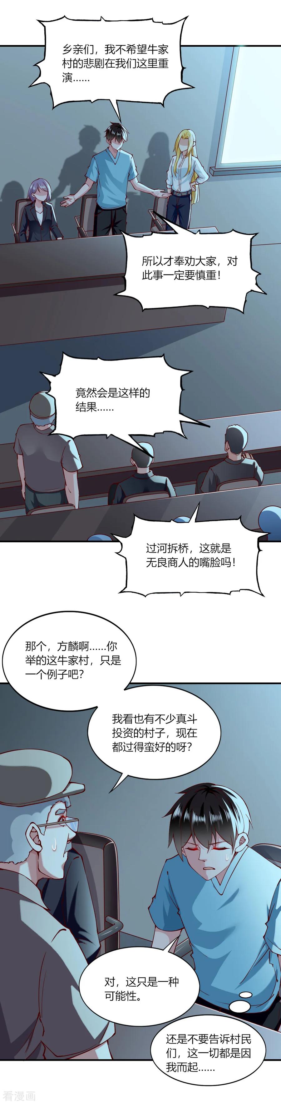 第133话-我的V信是外挂-二次元动漫 金橙动漫（第7张）