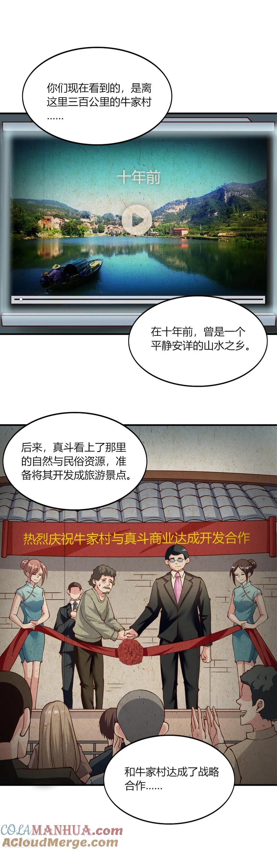 第133话-我的V信是外挂-二次元动漫 金橙动漫（第2张）