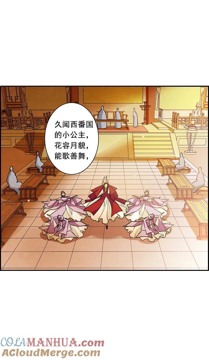 第176话西番国的明珠1-上国赋之千堆雪-飒飒动漫（第15张）