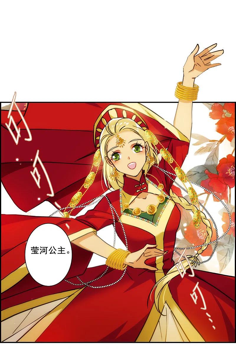 第176话西番国的明珠1-上国赋之千堆雪-飒飒动漫（第14张）