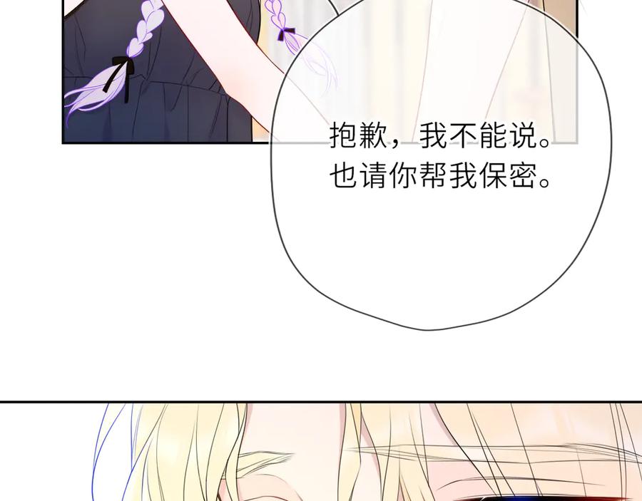 第35话木头的酒量_-星辰于我-犬一（第12张）