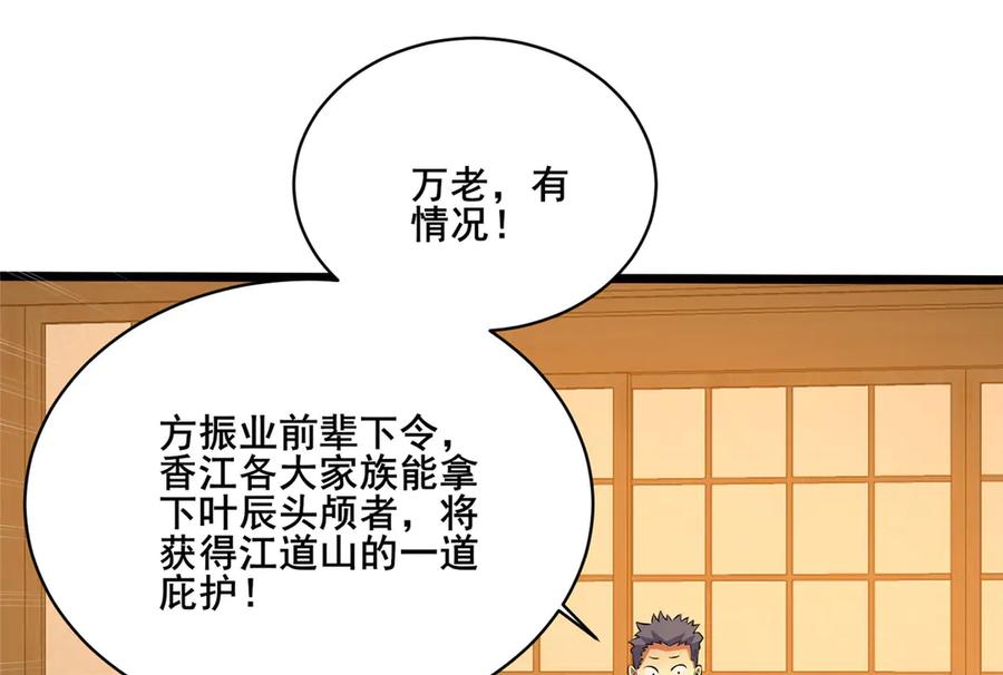 279雷霆引动！-都市极品医神-破界互动（第31张）