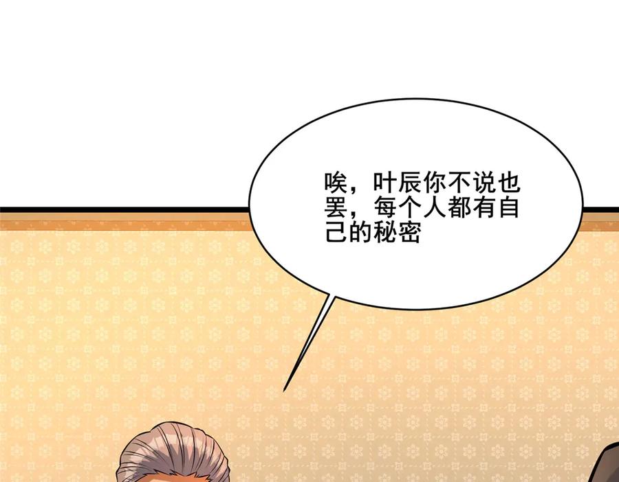 279雷霆引动！-都市极品医神-破界互动（第23张）