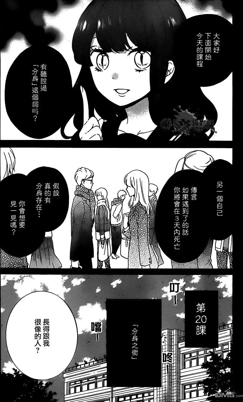 第20回-绝叫学级转生-石川惠美（第2张）