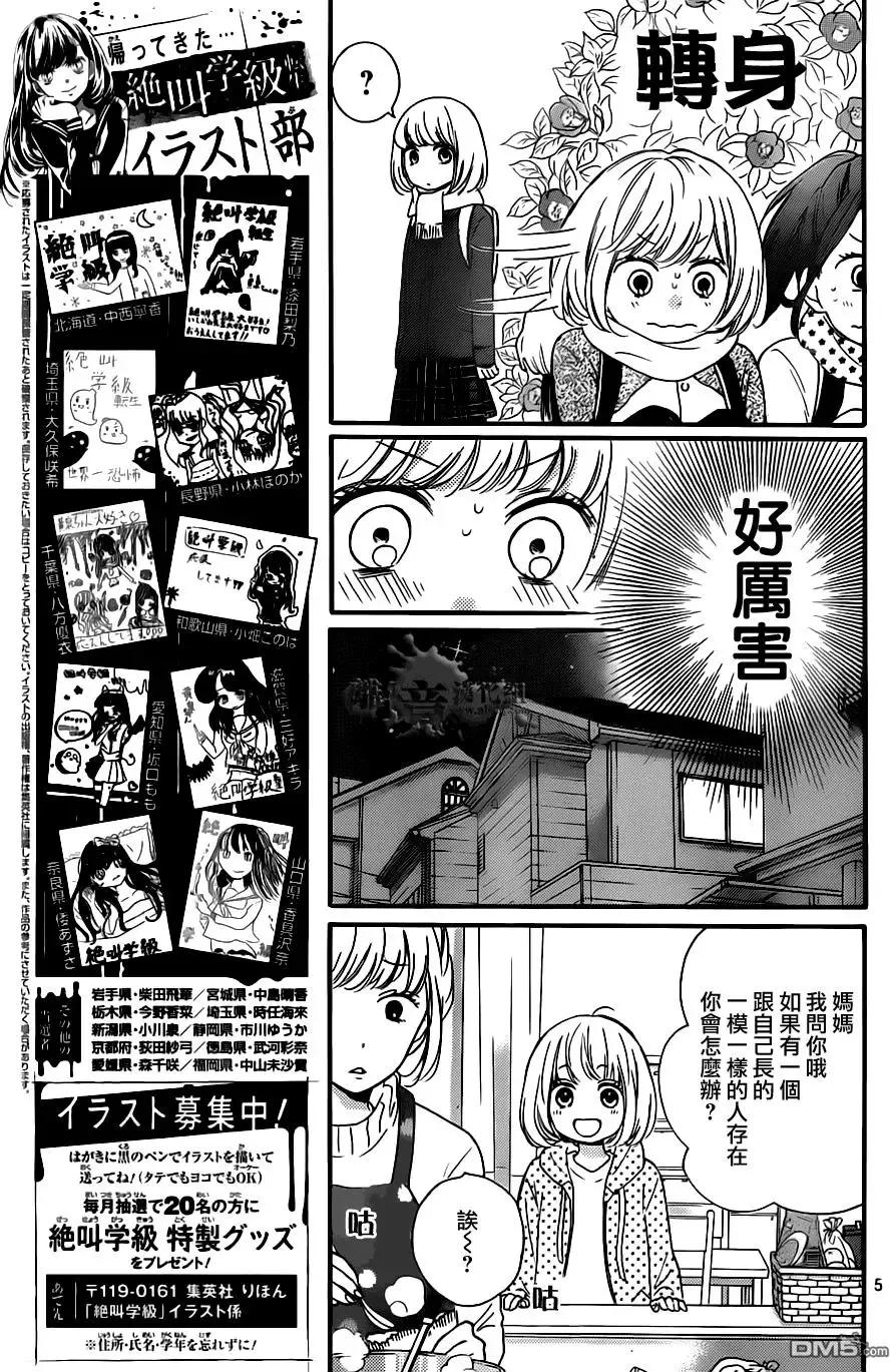 第20回-绝叫学级转生-石川惠美（第6张）