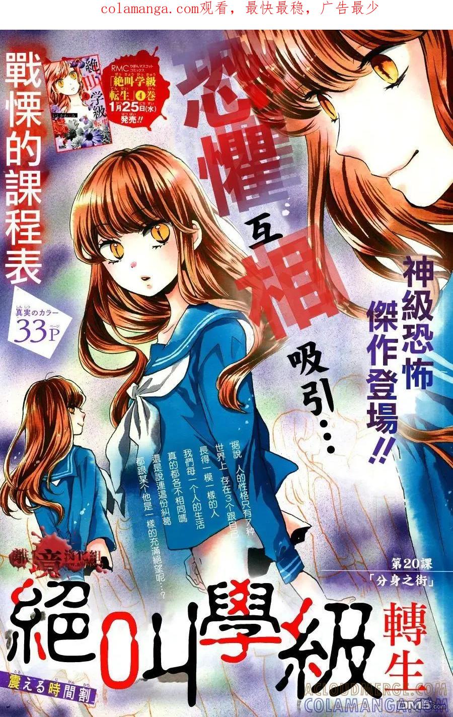 第20回-绝叫学级转生-石川惠美（第1张）