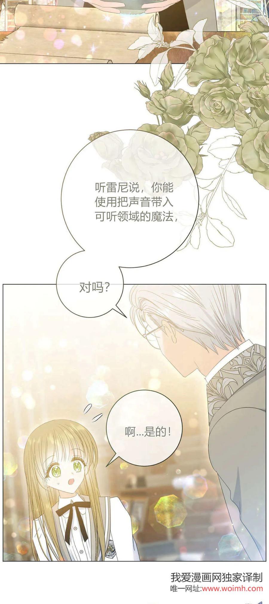 第37话-拜托放过艾米丽小姐吧-서정（第6张）