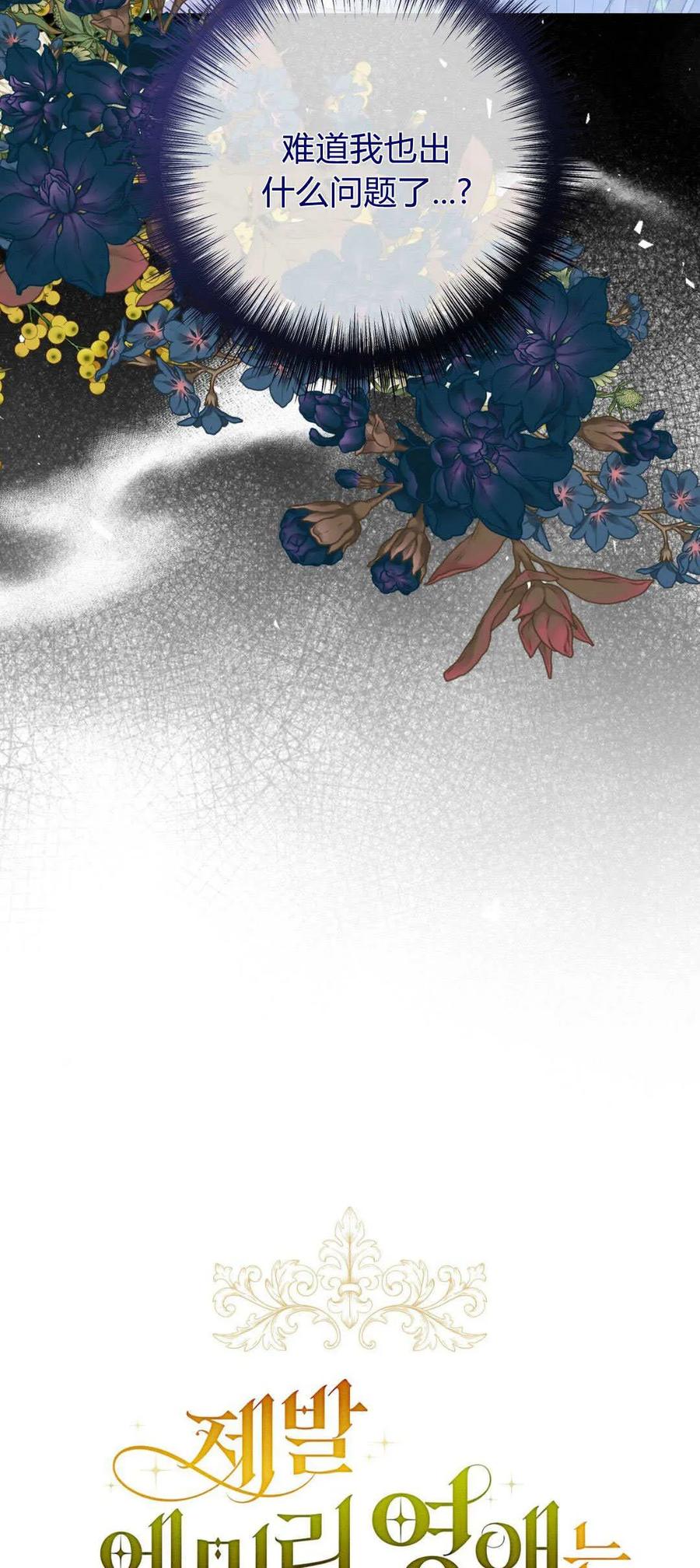 第37话-拜托放过艾米丽小姐吧-서정（第3张）