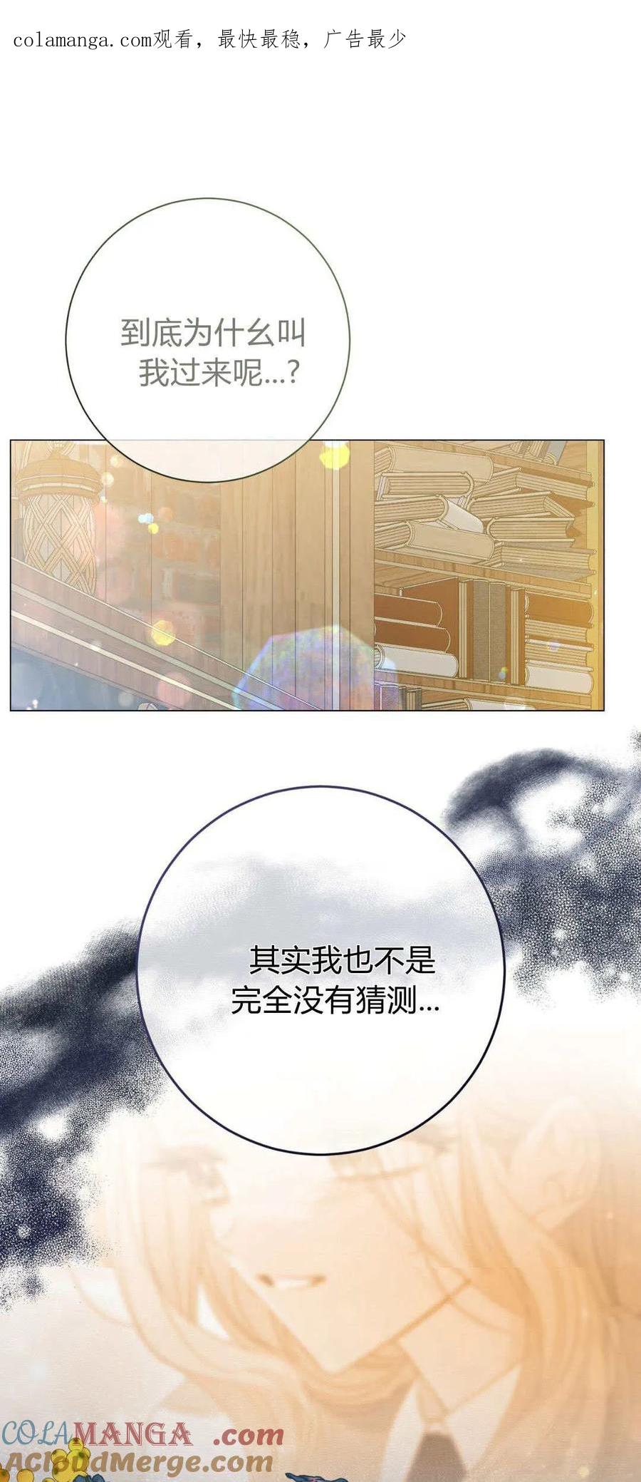 第37话-拜托放过艾米丽小姐吧-서정（第1张）