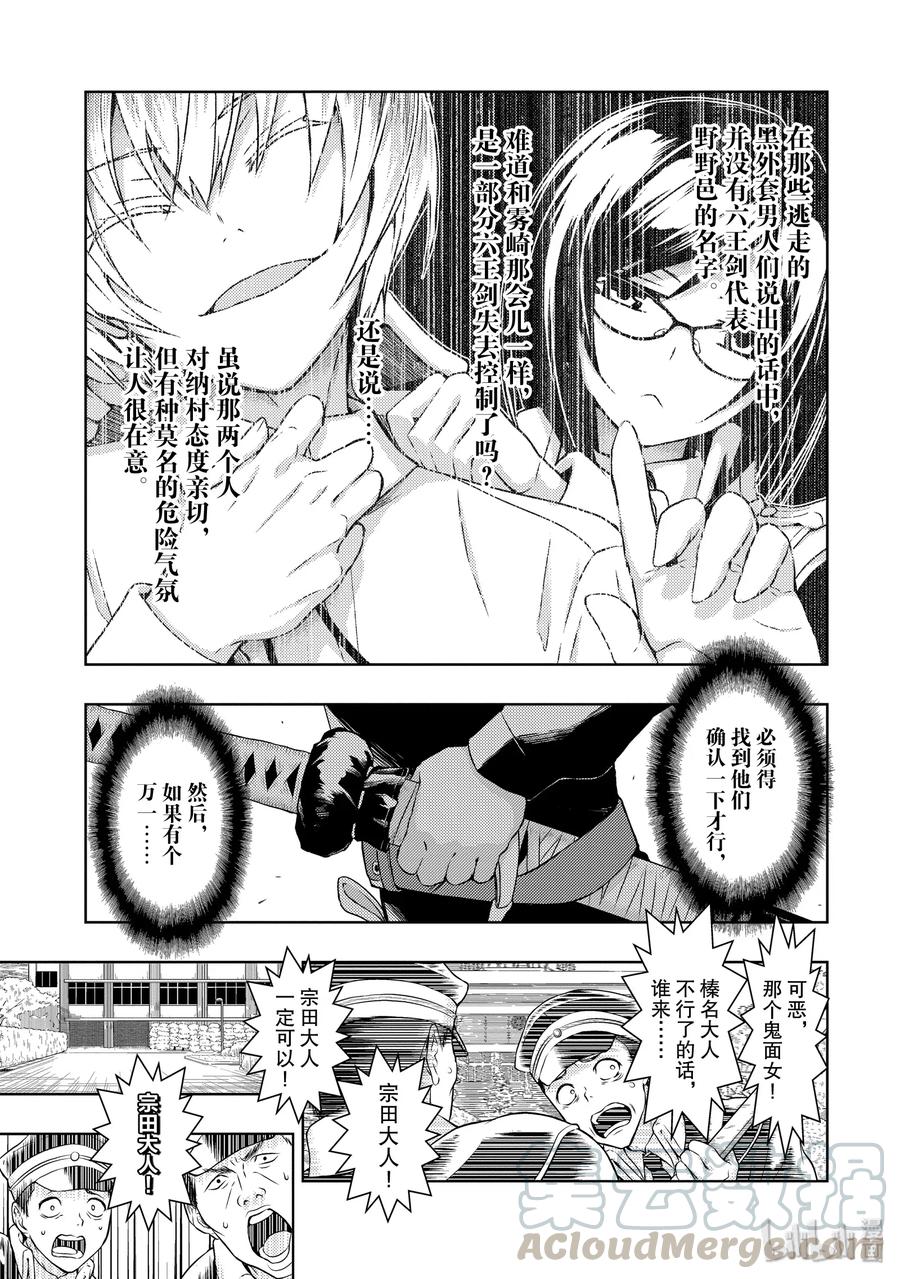 55不容轻视的【我】们-武装少女Machiavellism-黑神游夜,神崎歌留奈,角川集团（第8张）