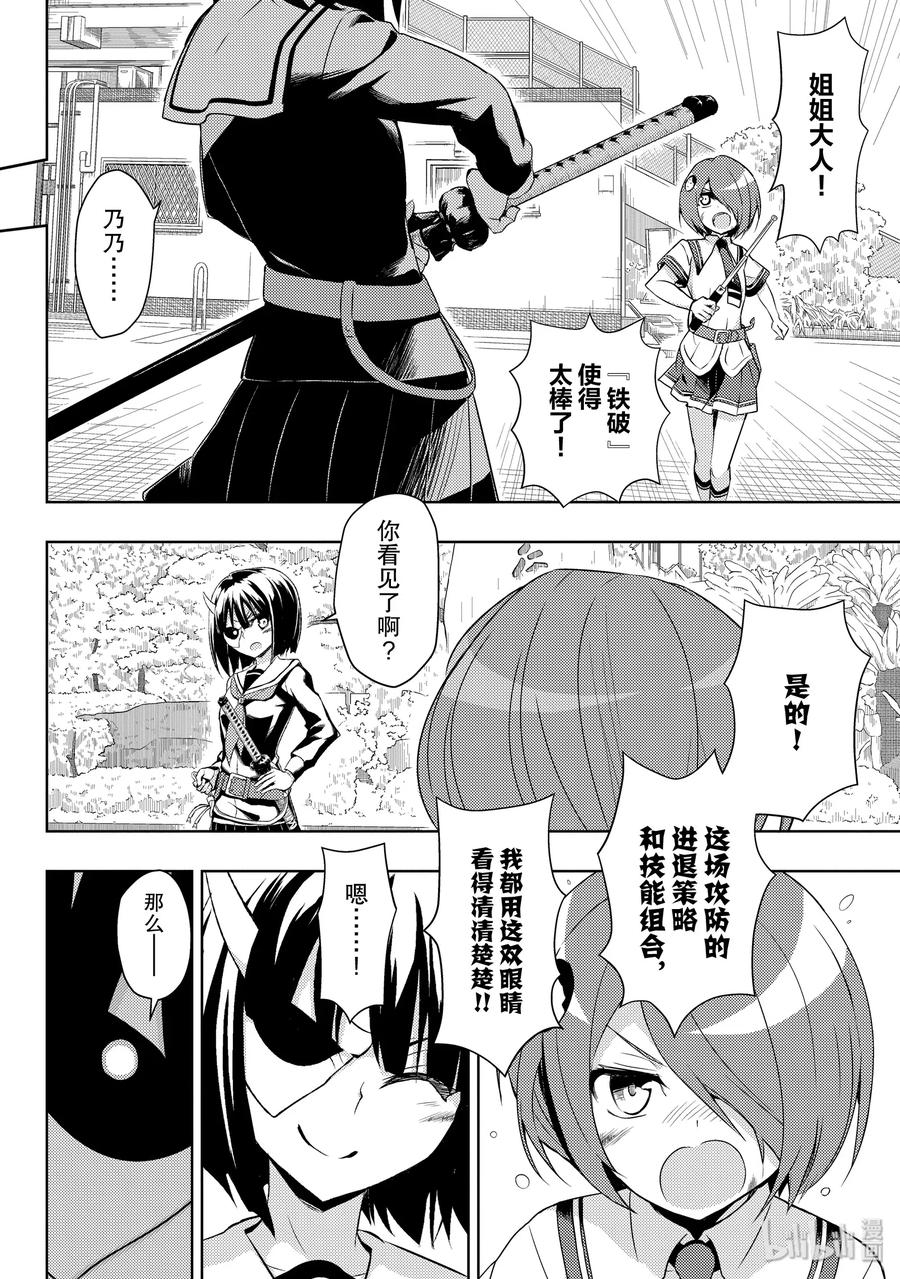 55不容轻视的【我】们-武装少女Machiavellism-黑神游夜,神崎歌留奈,角川集团（第5张）