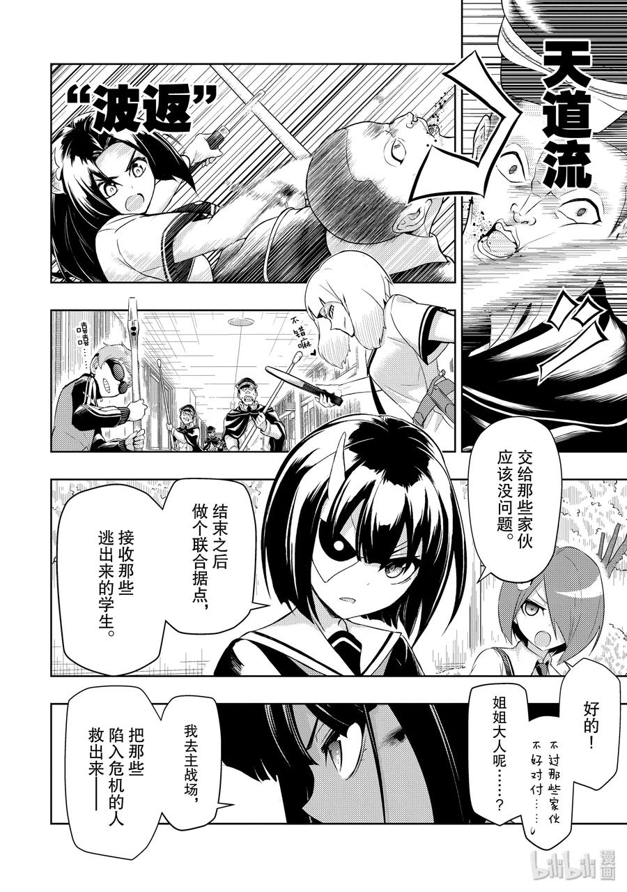 55不容轻视的【我】们-武装少女Machiavellism-黑神游夜,神崎歌留奈,角川集团（第7张）