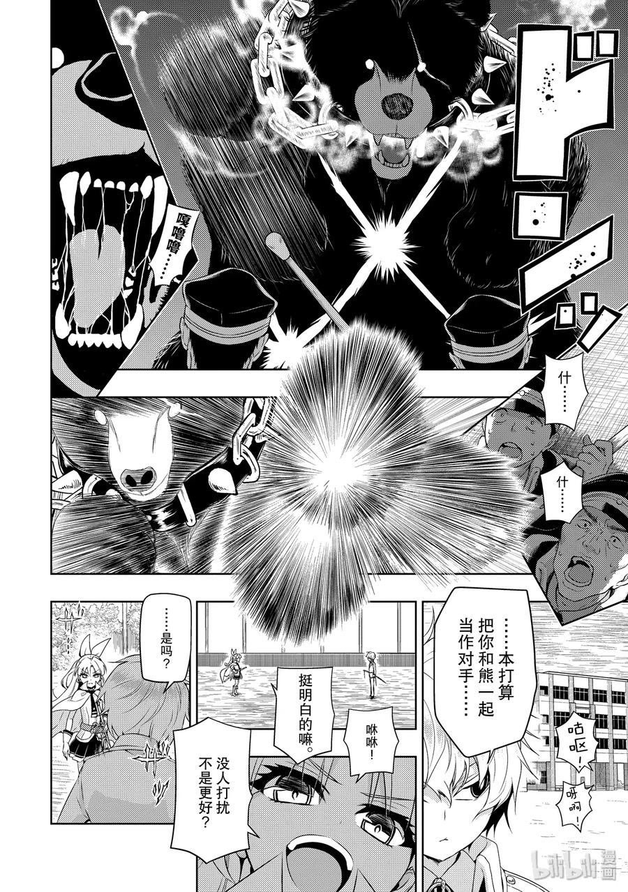 55不容轻视的【我】们-武装少女Machiavellism-黑神游夜,神崎歌留奈,角川集团（第9张）
