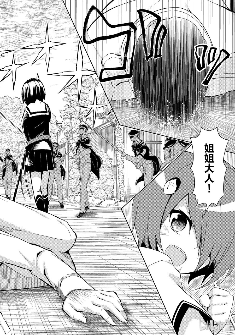 55不容轻视的【我】们-武装少女Machiavellism-黑神游夜,神崎歌留奈,角川集团（第3张）