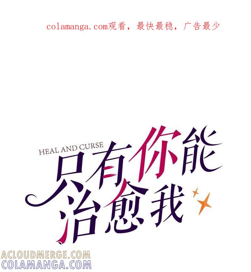 第47话她有些奇怪-只有你能治愈我-有鹿文化（第1张）