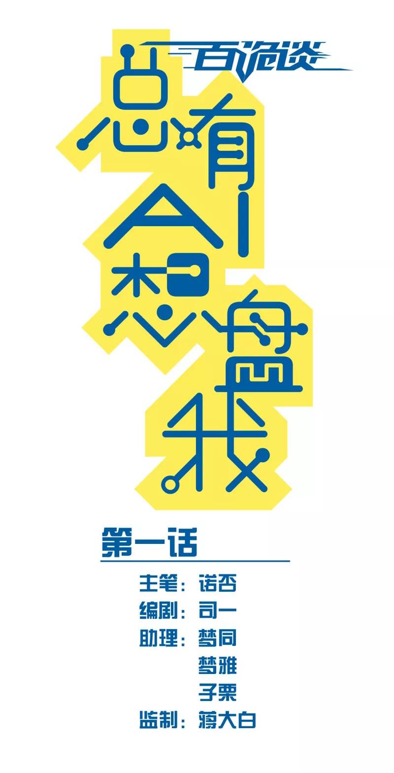 第3话1总有AI想盘我-百诡谈-完美世界漫画（第9张）