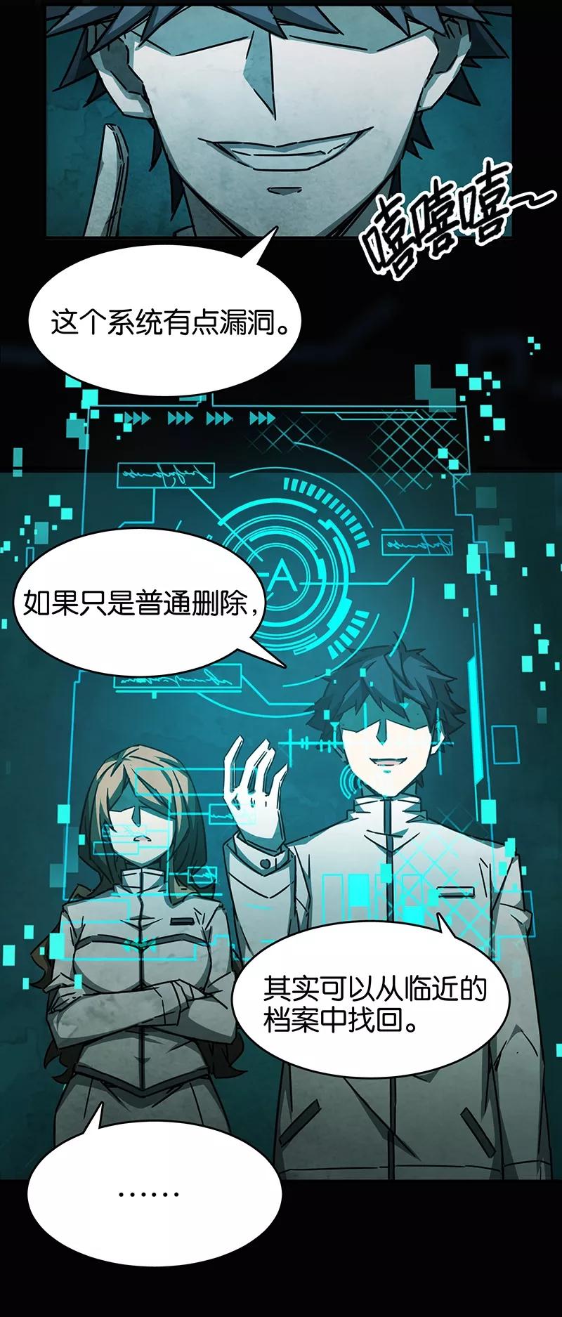 第3话1总有AI想盘我-百诡谈-完美世界漫画（第2张）