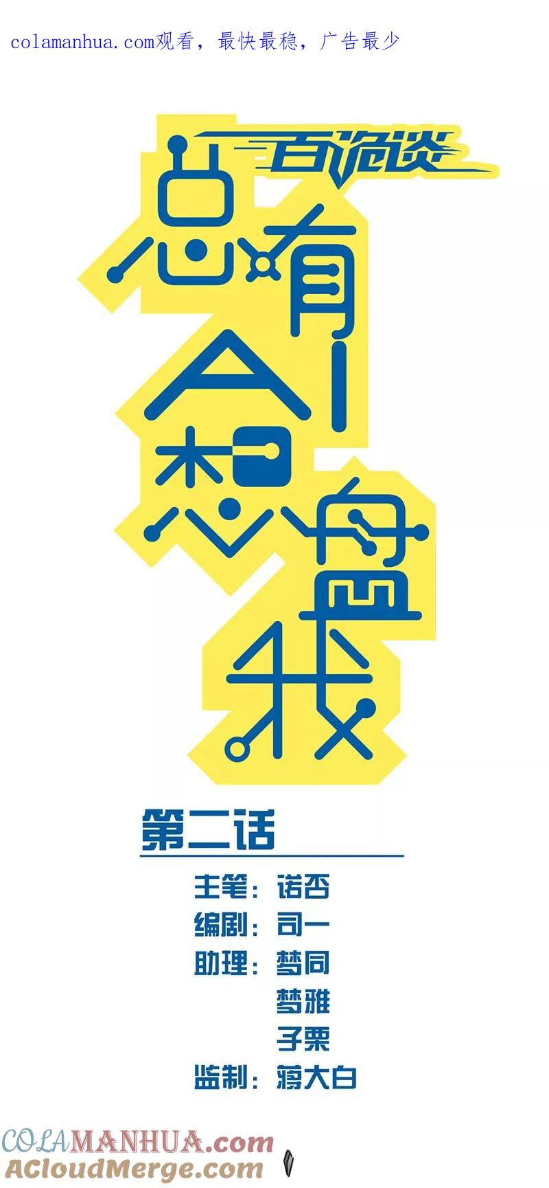 第3话2总有AI想盘我-百诡谈-完美世界漫画（第1张）