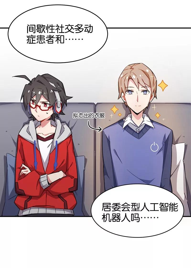第3话2总有AI想盘我-百诡谈-完美世界漫画（第5张）