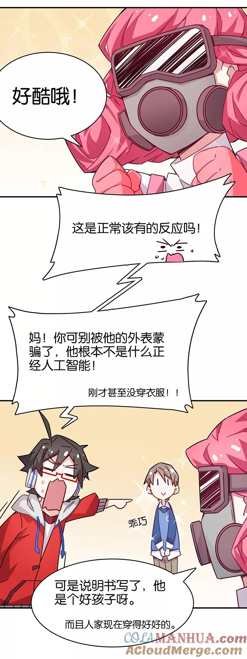 第3话2总有AI想盘我-百诡谈-完美世界漫画（第7张）