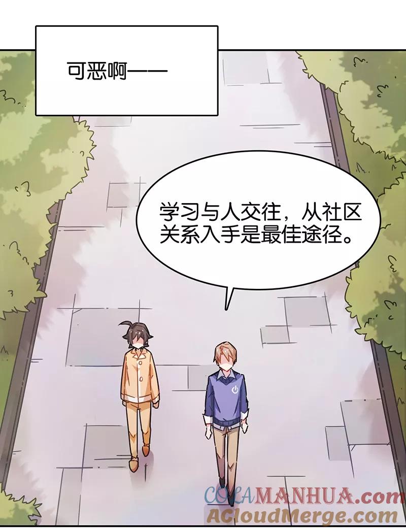 第3话3总有AI想盘我-百诡谈-完美世界漫画（第4张）