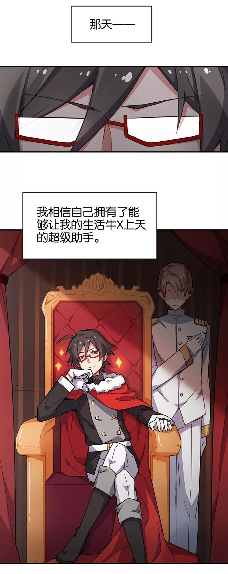 第3话3总有AI想盘我-百诡谈-完美世界漫画（第2张）