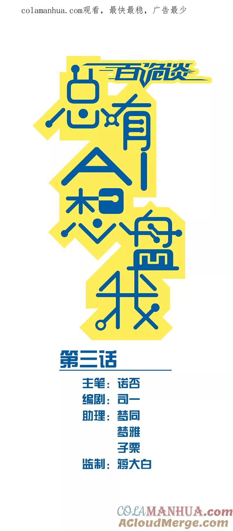 第3话3总有AI想盘我-百诡谈-完美世界漫画（第1张）