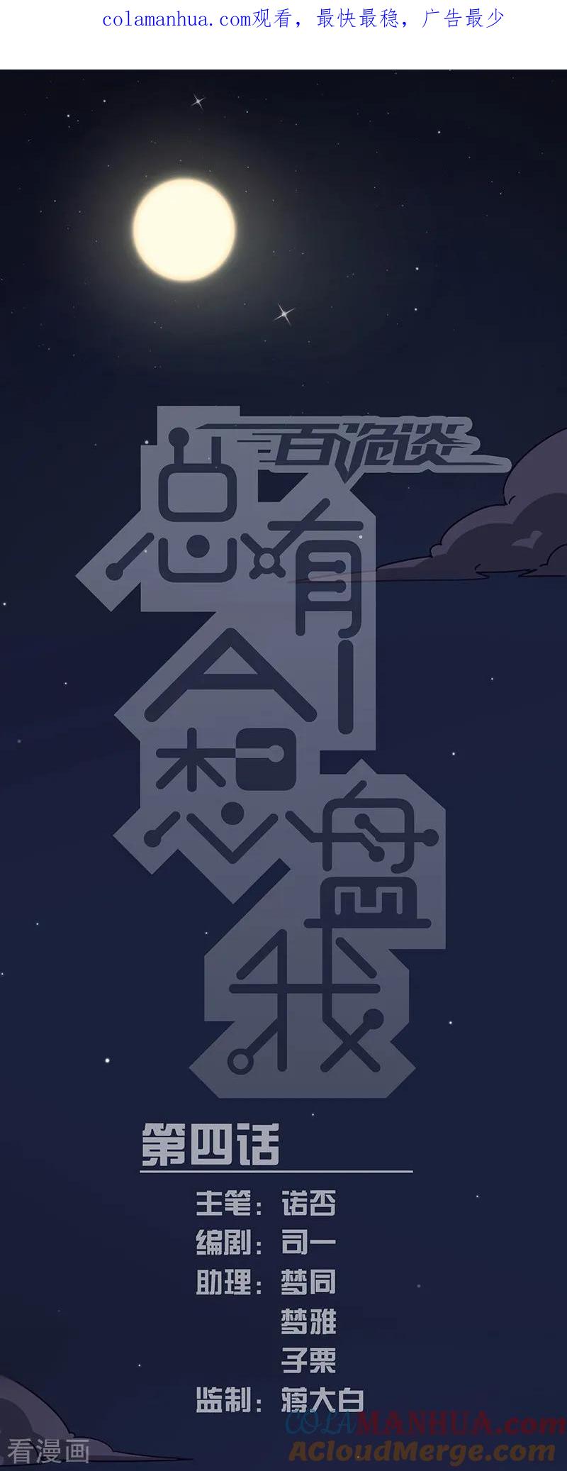 第3话4总有AI想盘我-百诡谈-完美世界漫画（第1张）