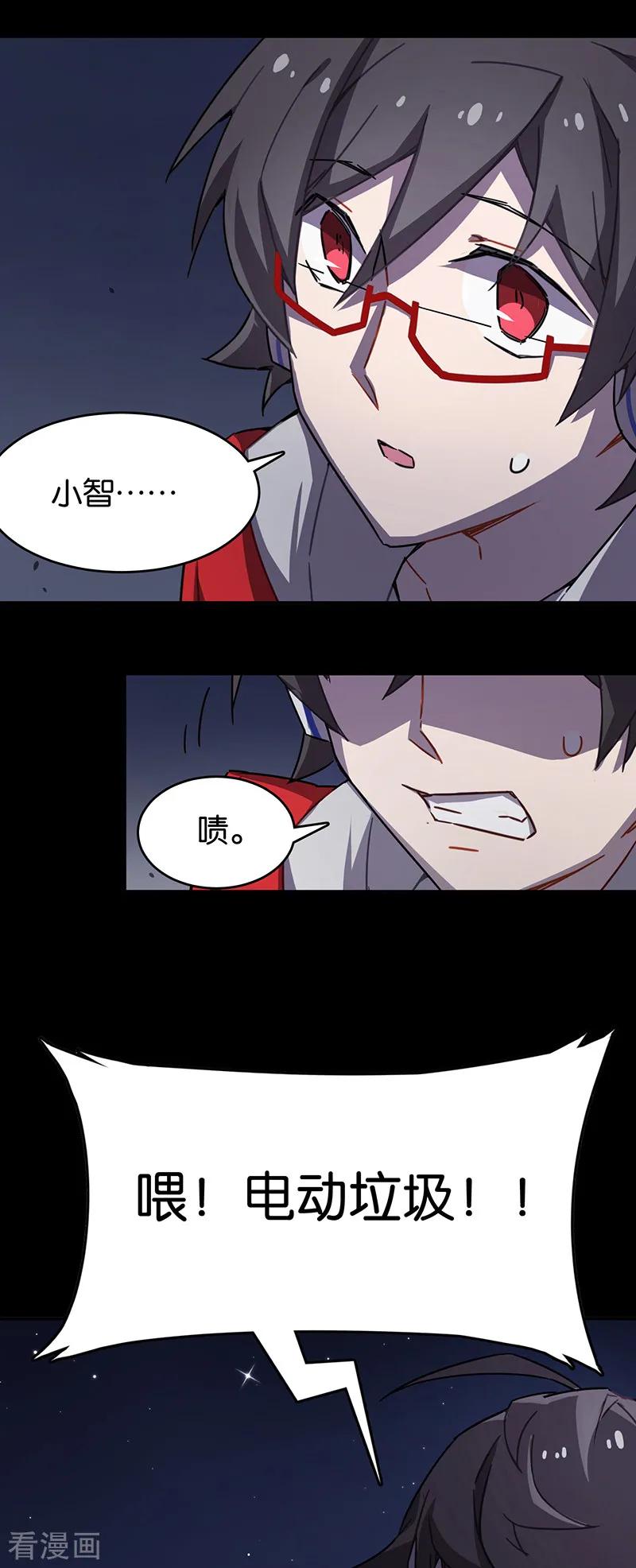 第3话4总有AI想盘我-百诡谈-完美世界漫画（第8张）
