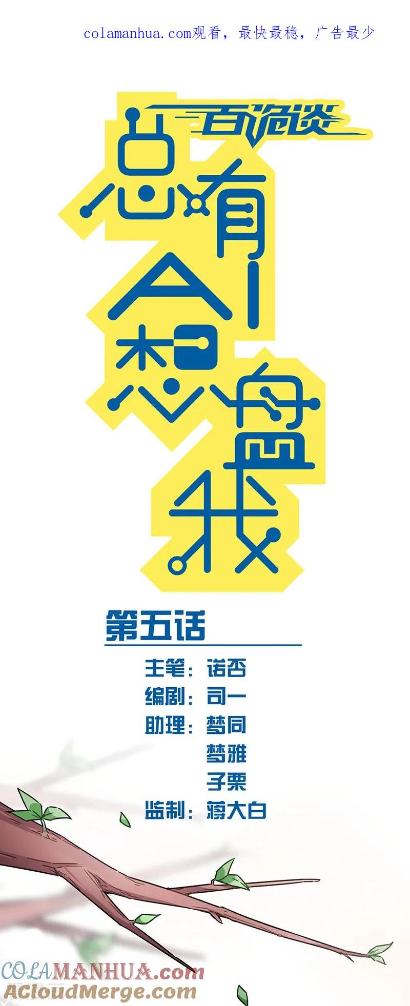 第3话5总有AI想盘我-百诡谈-完美世界漫画（第1张）