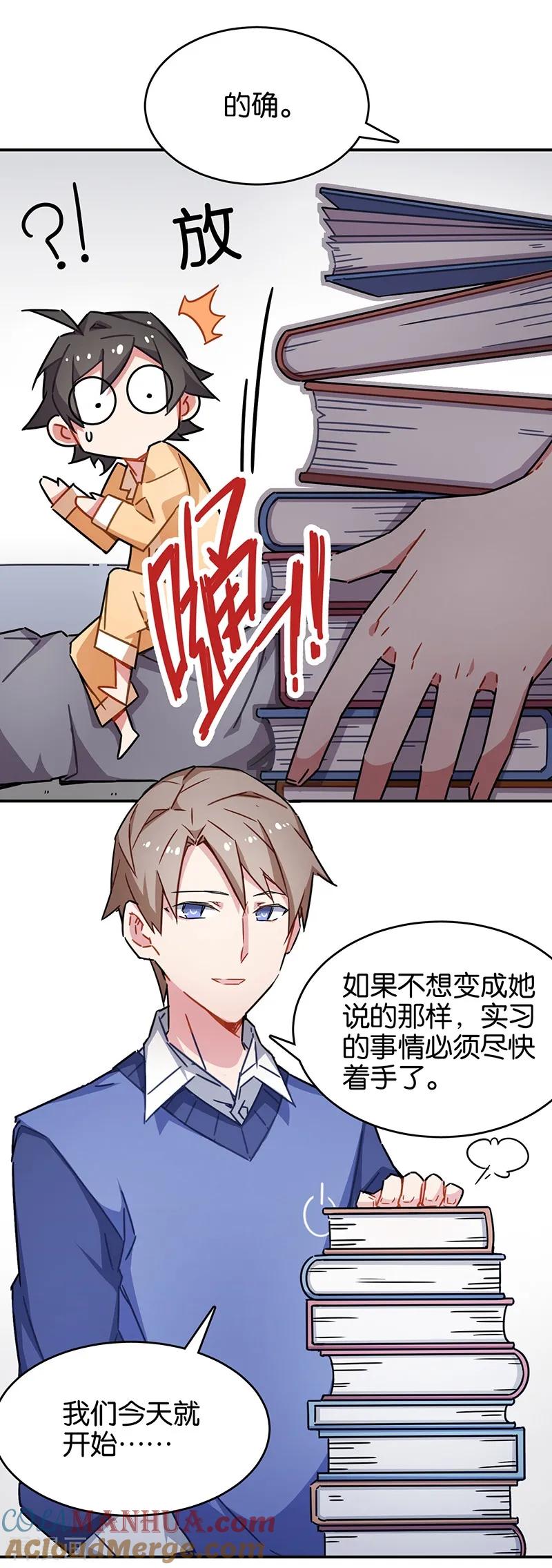 第3话5总有AI想盘我-百诡谈-完美世界漫画（第7张）